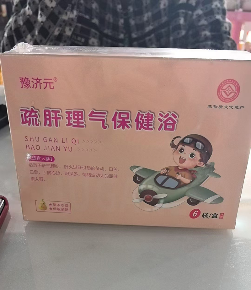 豫濟元疏肝理氣保健浴.jpg 豫濟元疏肝理氣保健浴.jpg