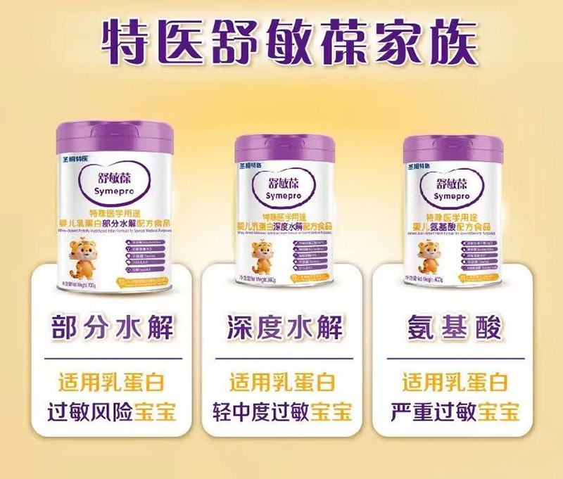 圣桐特醫(yī)舒敏葆特殊醫(yī)學用途嬰兒氨基酸配方食品_09.jpg