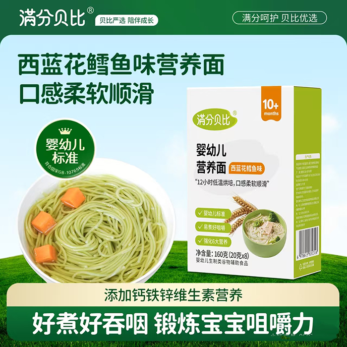 滿分貝比嬰幼兒營(yíng)養(yǎng)面 西藍(lán)花鱈魚味.jpg 滿分貝比嬰幼兒營(yíng)養(yǎng)面 西藍(lán)花鱈魚味.jpg
