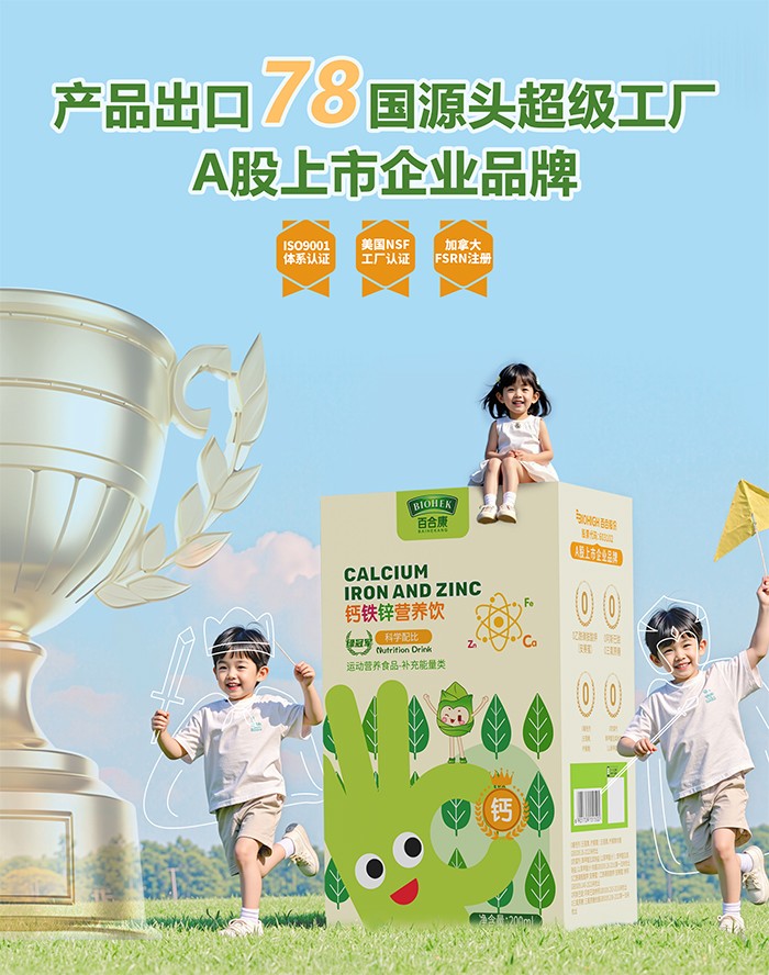 百合康綠冠軍鈣鐵鋅營養(yǎng)飲詳情 (1).jpg