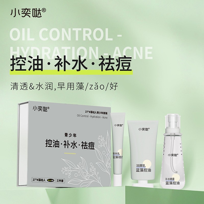 小奕噠青少年藍(lán)藻控油補水祛痘三件套.jpg
