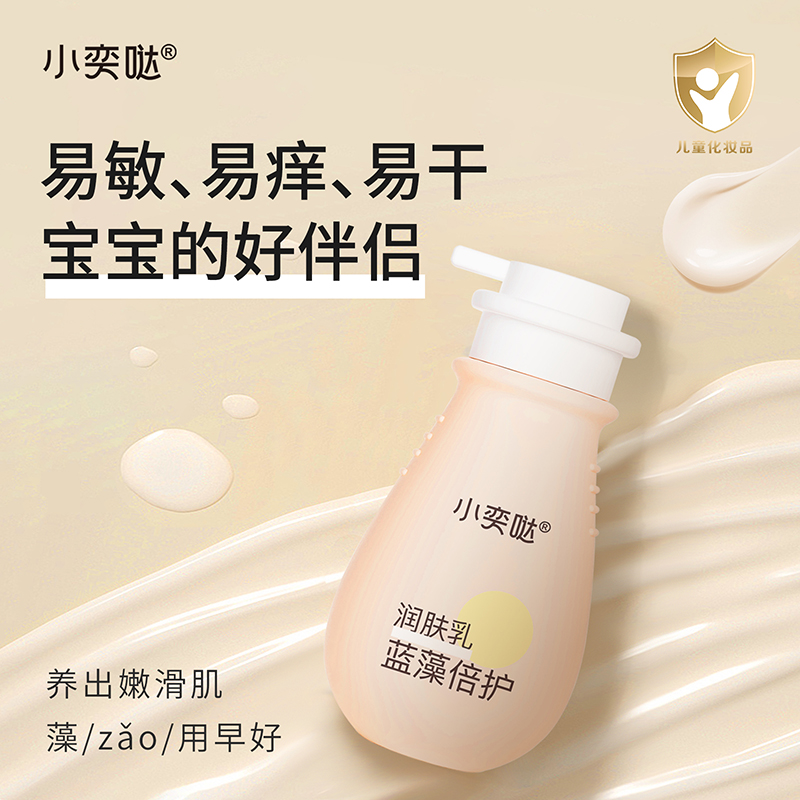 小奕噠藍(lán)藻倍護(hù)潤膚乳.jpg 小奕噠藍(lán)藻倍護(hù)潤膚乳.jpg