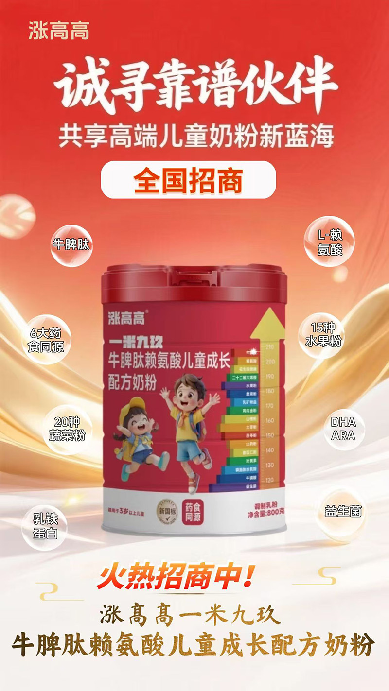 漲高高一米九玖牛脾肽賴氨酸兒童成長配方奶粉.jpg