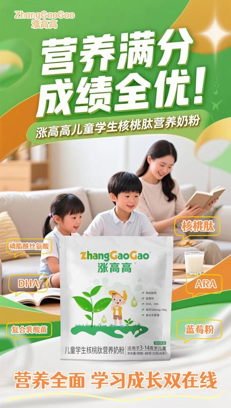 漲高高兒童學(xué)生核桃肽營(yíng)養(yǎng)奶粉2.jpg
