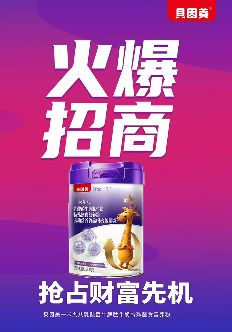 貝因美特愛(ài)牛牛一米九八乳酸菌牛脾肽牛奶特殊膳食營(yíng)養(yǎng)粉01.jpg 貝因美特愛(ài)牛牛一米九八乳酸菌牛脾肽牛奶特殊膳食營(yíng)養(yǎng)粉01.jpg