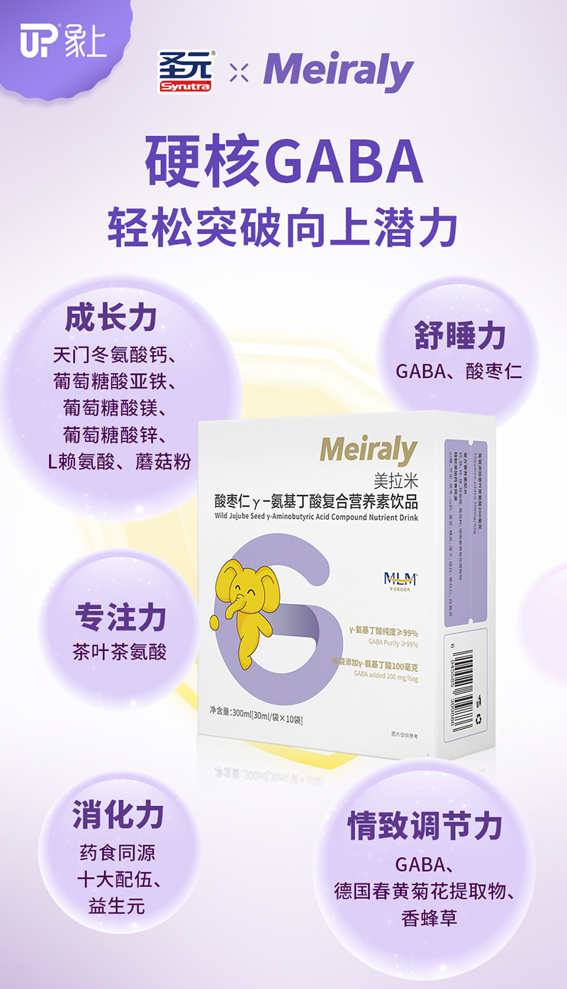 圣元美拉米酸棗仁γ-氨基丁酸復合營養(yǎng)素飲品.jpg 圣元美拉米酸棗仁γ-氨基丁酸復合營養(yǎng)素飲品.jpg