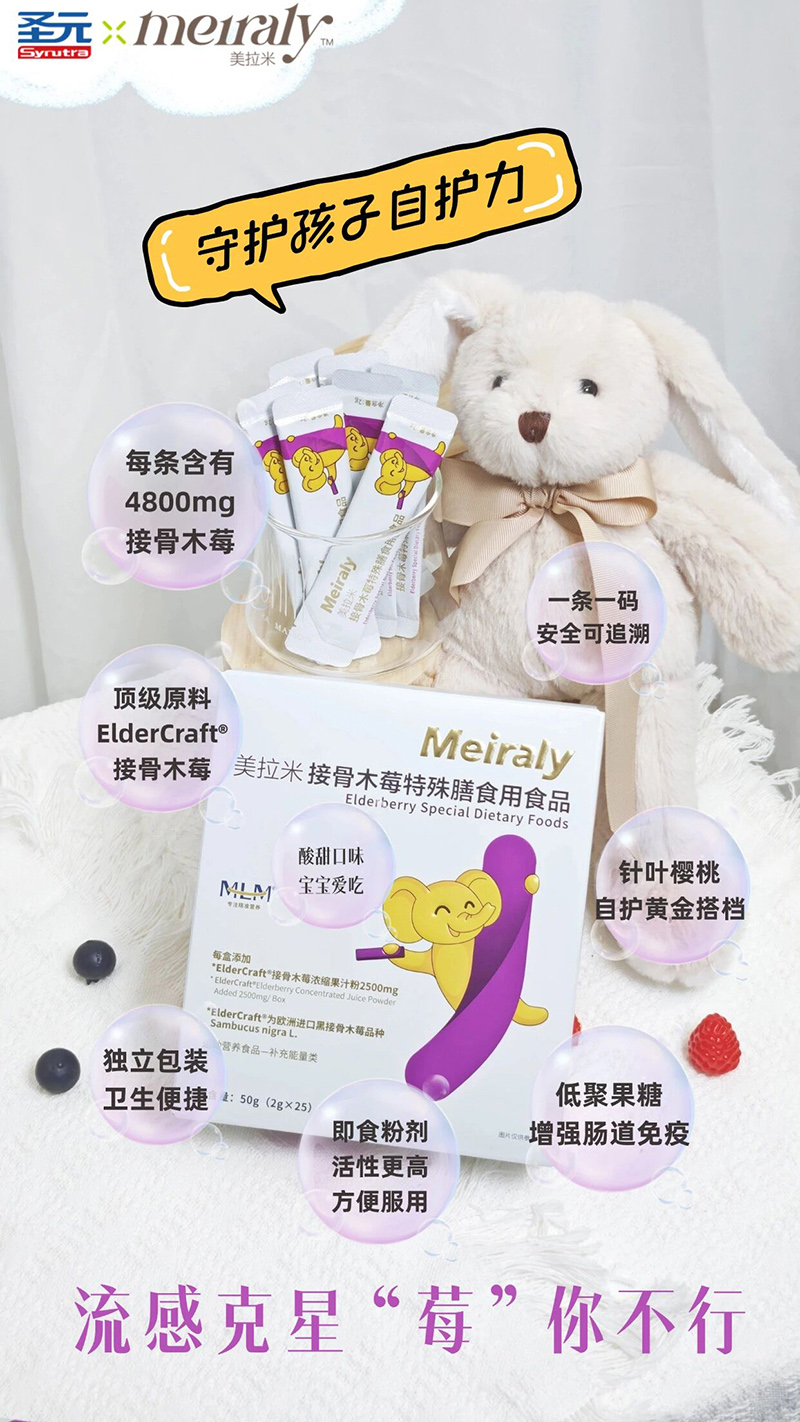 圣元美拉米接骨木莓特殊膳食用食品01.jpg 圣元美拉米接骨木莓特殊膳食用食品01.jpg