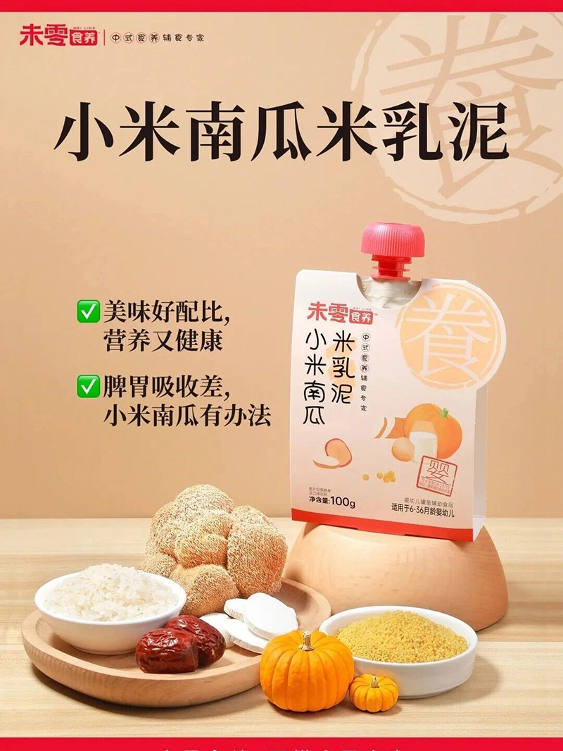 未零食養(yǎng)小米南瓜米乳泥.jpg 未零食養(yǎng)小米南瓜米乳泥.jpg
