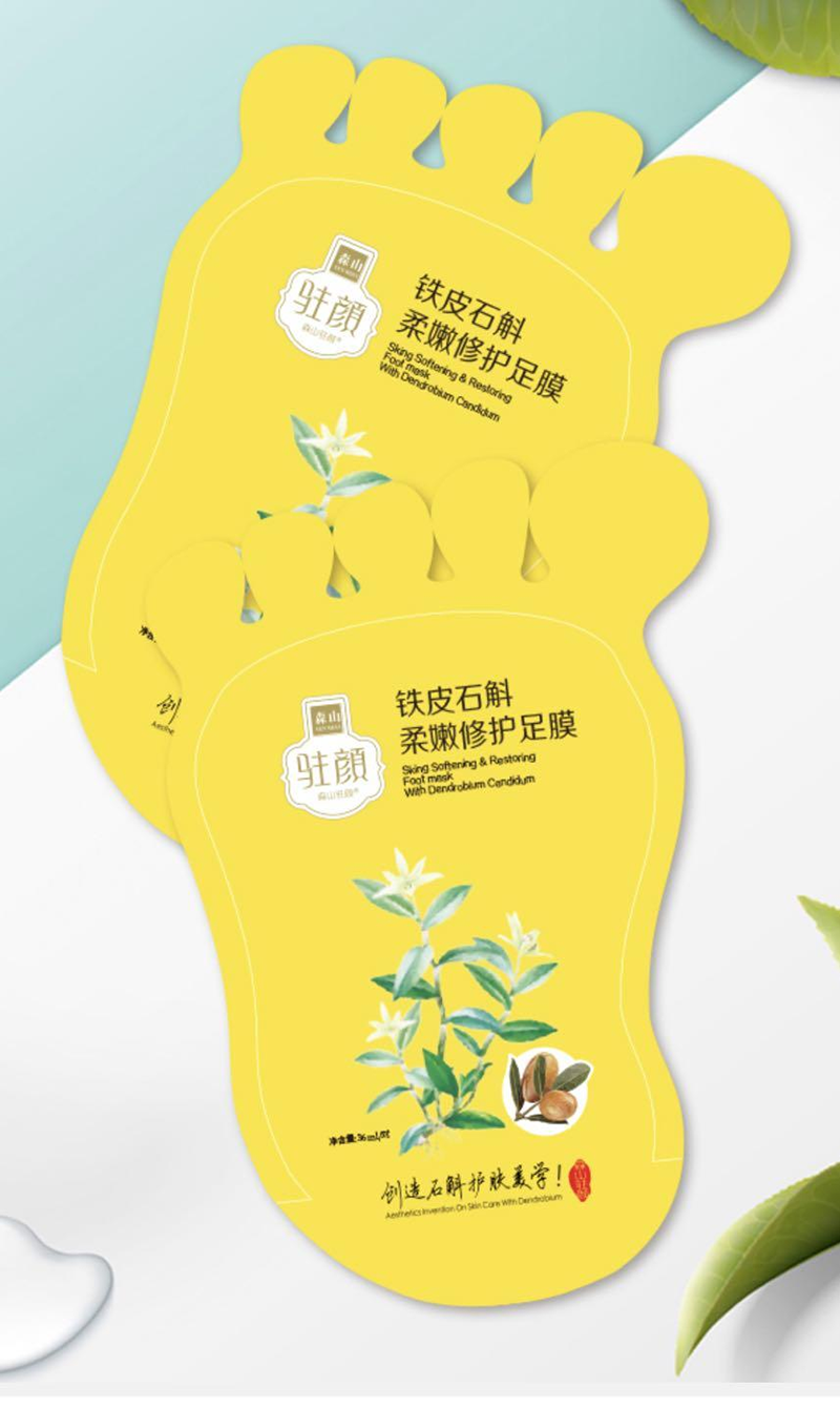 森山駐顏鐵皮石斛柔嫩修護(hù)足膜.png 森山駐顏鐵皮石斛柔嫩修護(hù)足膜.png