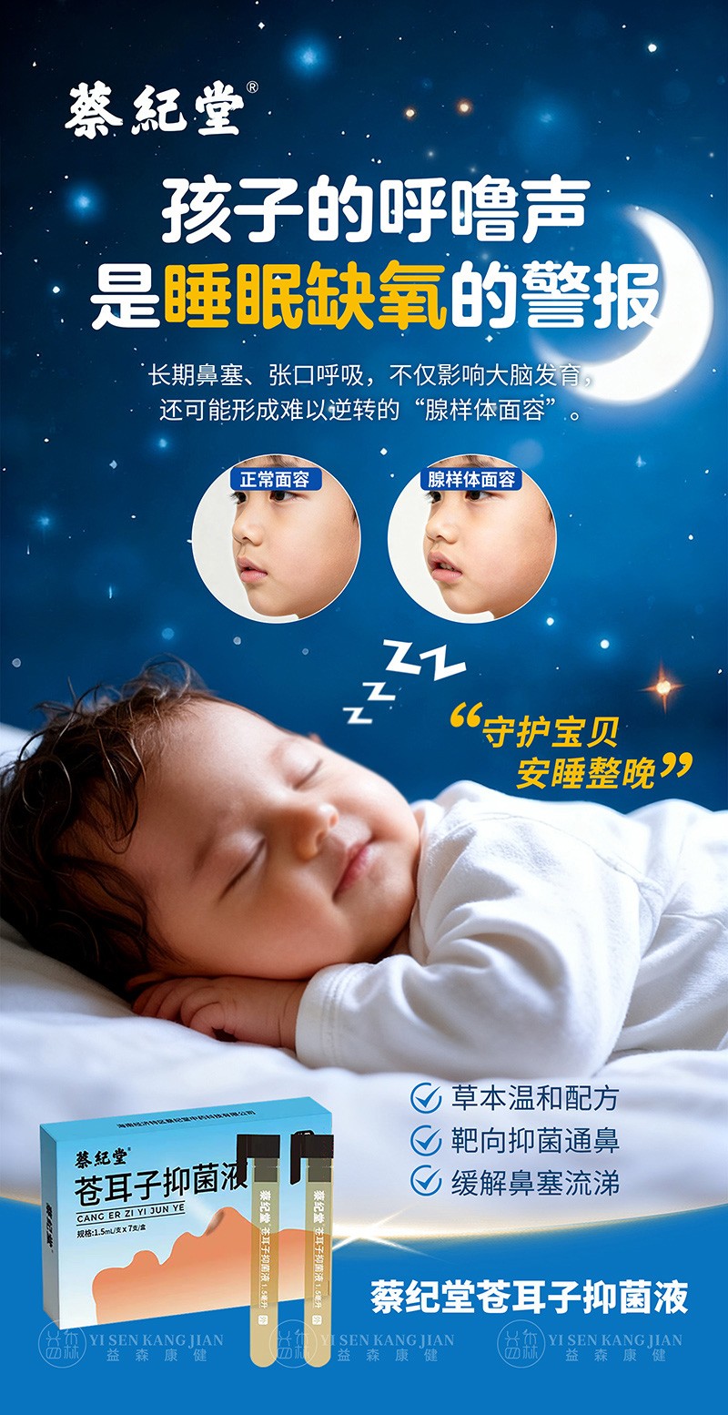 蔡紀堂蒼耳子抑菌液02