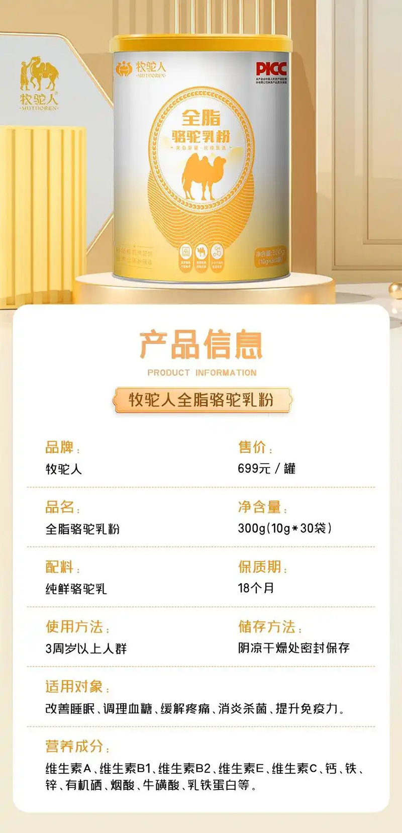 牧駝人全脂駱駝乳粉01.jpg 牧駝人全脂駱駝乳粉01.jpg