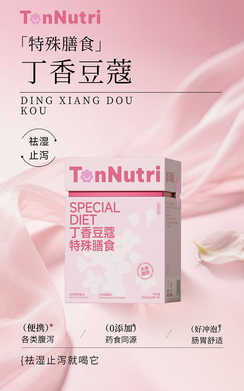 TonNutri童年育膳丁香豆蔻特殊膳食.jpg TonNutri童年育膳丁香豆蔻特殊膳食.jpg