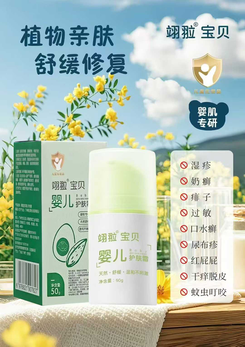 翊翋寶貝嬰兒護(hù)膚霜特點.jpg 翊翋寶貝嬰兒護(hù)膚霜特點.jpg