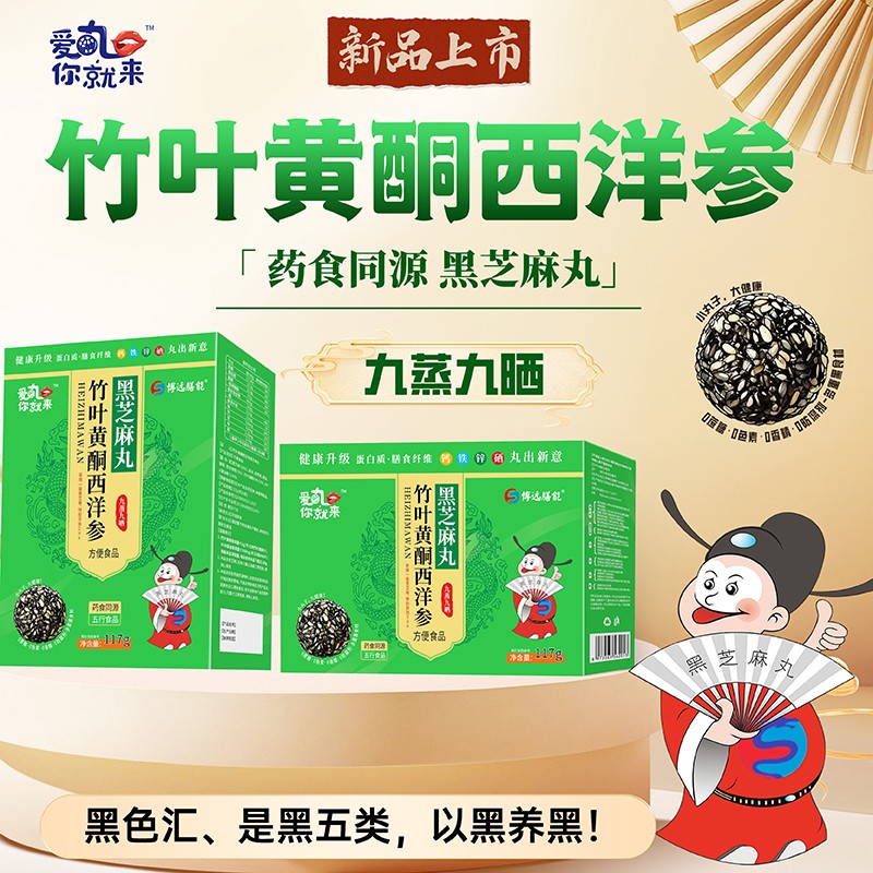 愛(ài)丸你就來(lái)竹葉黃酮西洋參黑芝麻丸 盒裝