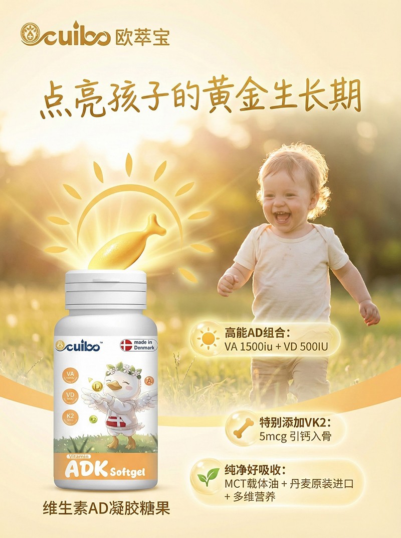 歐萃寶維生素ADK軟膠囊海報(bào)02.jpg
