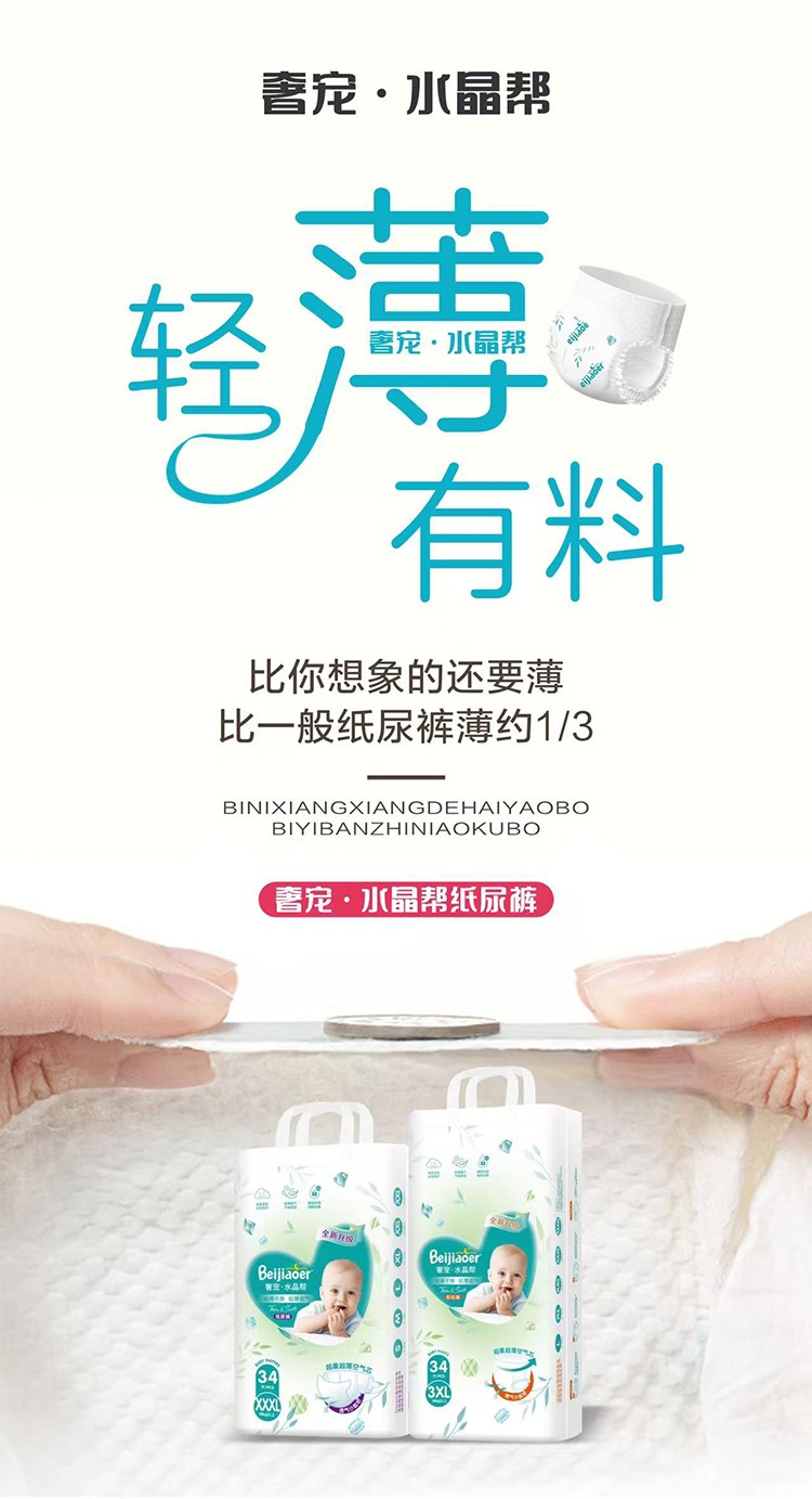 貝嬌兒奢寵水晶幫紙尿褲 (9).jpg