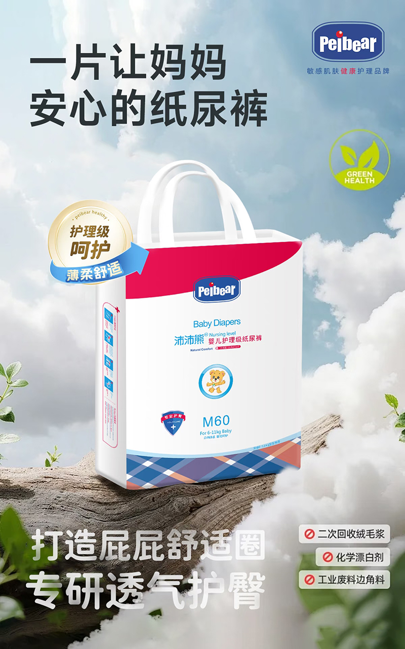 Peibear沛沛熊嬰兒護理級紙尿褲.jpg Peibear沛沛熊嬰兒護理級紙尿褲.jpg