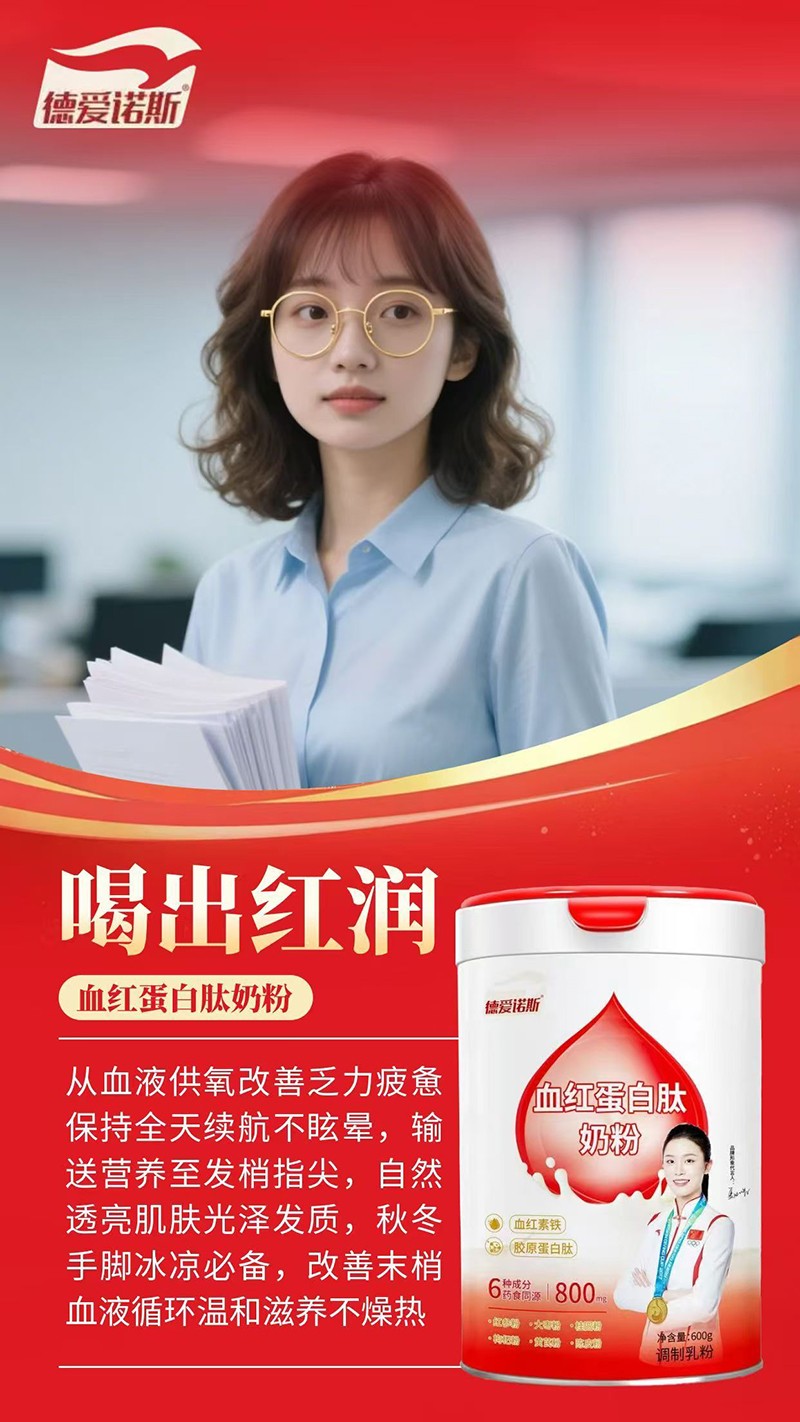 德愛諾斯血紅蛋白肽奶粉04.jpg