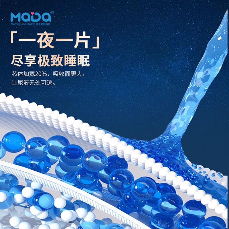 MaDa芯大系列腰貼型嬰兒紙尿褲