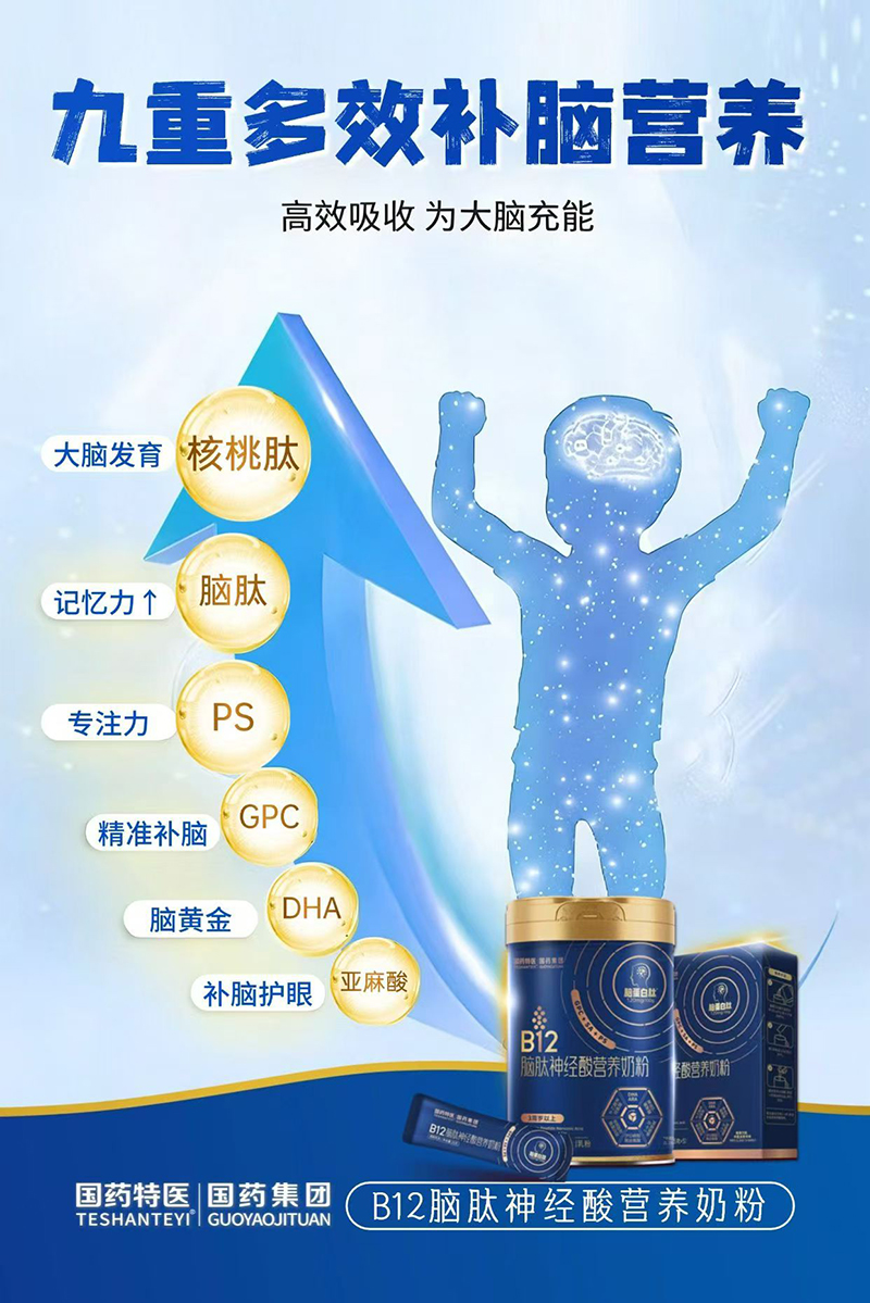 國藥特醫(yī)B12腦肽神經(jīng)酸營養(yǎng)奶粉02.jpg 國藥特醫(yī)B12腦肽神經(jīng)酸營養(yǎng)奶粉02.jpg