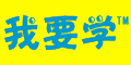 我要學(xué)logo