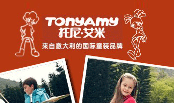 托尼·艾米兒童服飾有限公司