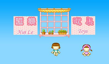 義烏市匯樂玩具商行