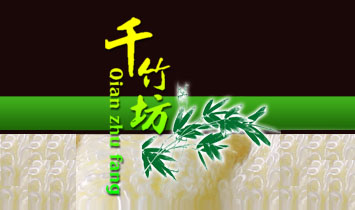 浙江安吉千竹坊竹纖維有限公司