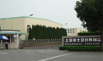 上海泰士星日用制品有限公司