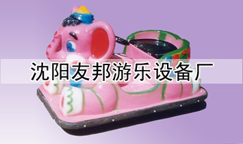 沈陽友邦游樂設(shè)備廠