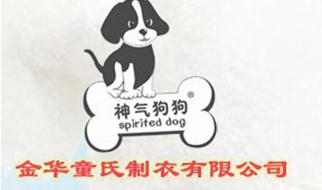 金華童氏制衣有限公司