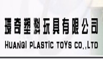 環(huán)奇塑料玩具有限公司