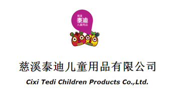 慈溪泰迪兒童用品有限公司