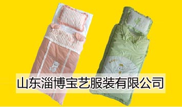 山東淄博寶藝服裝有限公司