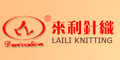來利針織logo