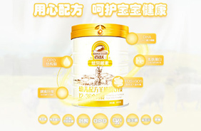 百躍嬰幼兒配方羊奶粉
