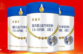 卡倍多嬰幼兒配方羊奶粉