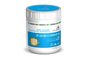 紫僮乳鐵蛋白調(diào)制乳粉