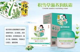 裕修堂潤膚霜?jiǎng)? />
					<div   id=