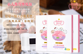嬰必選小兒貼劑