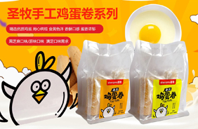 圣牧手工雞蛋卷