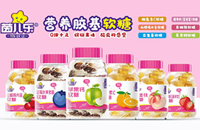 茵兒樂營養(yǎng)膠基軟糖