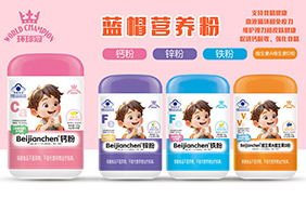 環(huán)球冠藍(lán)帽營(yíng)養(yǎng)粉