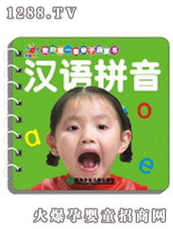 陽光寶貝漢語拼音