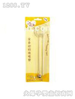 歐亞奶瓶精裝吸管