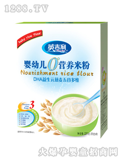 0°嬰幼兒營(yíng)養(yǎng)米粉DHA益生元