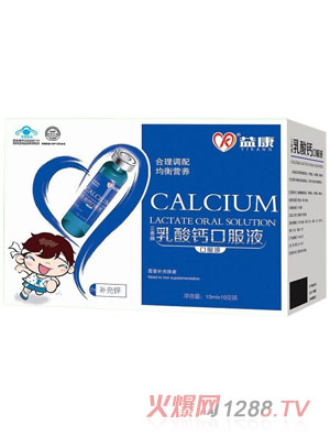 益康乳酸鈣口服液