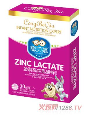 聰貝嘉金裝高純乳酸鋅