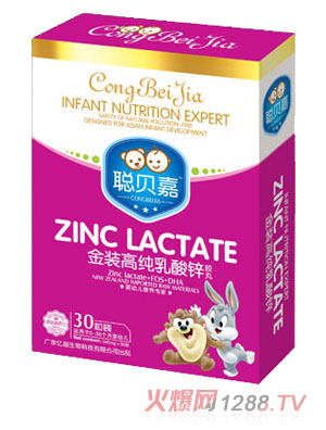 聰貝嘉金裝高純乳酸鋅膠丸