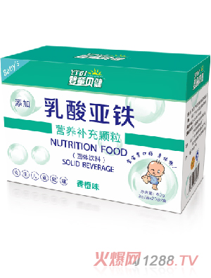 嬰童貝健乳酸亞鐵營(yíng)養(yǎng)補(bǔ)充顆粒